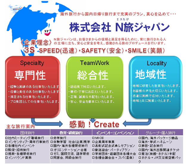 海外旅行から国内日帰り旅行まで充実のプラン、真心を込めて